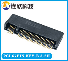 NGFF插座M.2 KEY-B型H3.2MM 升級(jí)款PCI-E連接器